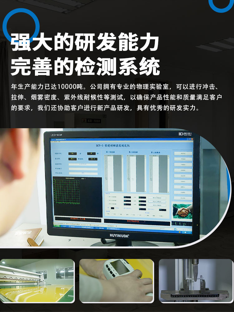 擁有從意大利等國進口塑料板材 擠出生產(chǎn)線4條，年生產(chǎn)能力萬噸。